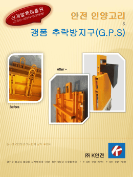 갱폼_홍보자료 - 한국 안전 관리사 협회