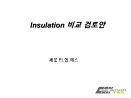 시공경제성비교자료_검토사안(제출용).