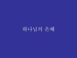 PowerPoint 프레젠테이션