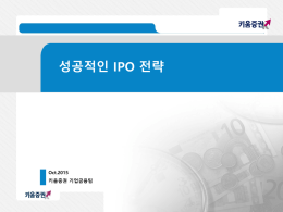 IPO Proposal - 상장지원센터