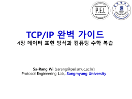 1 - Protocol Engineering Lab.