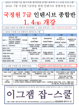 국정원7급1월강의시간표