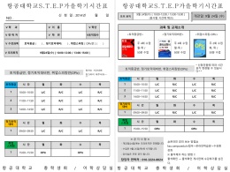 2014항공대2학기시간표(다운)