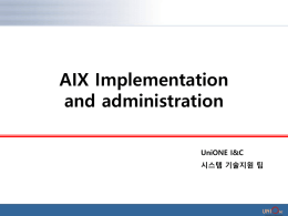 AIX교육_admin