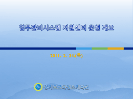 5. 장애처리 사례 - 경기도교육정보기록원