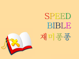 SPEED BIBLE