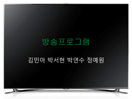6-1 김민아 박서현 정예원 박연수