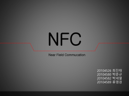 03 NFC 동작원리