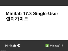 Minitab 17.3 설치가이드(싱글)(1)