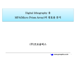 MPA_광효율_분석[1] [복구됨].