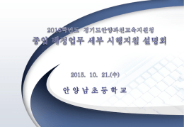중입배정설명회_PPT자료-안양남초