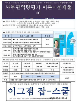 국세청사무관역량평가5-6월이론및문풀종합반