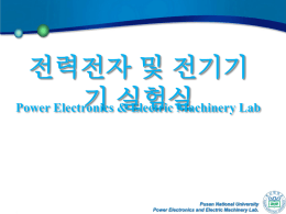 20140501 LG 전자 - 부산대 전력전자 및 전기기기 실험실