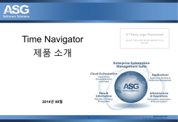 ASG_Time_Navigator_제품소개서 다운로드 하세요