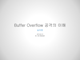 [11회 해킹캠프]Buffer Overflow 공격의 이해_송치현