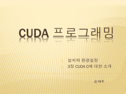 2015-01-15_CUDA 2주차_김태우