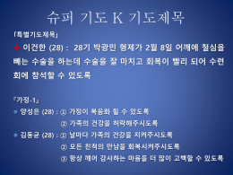 슈퍼기도_k_2월(2)