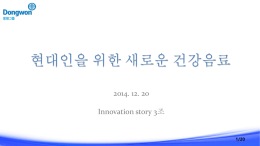 3조 Innovation Story 중간점검_ppt