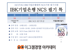 IBK기업은행NCS필기시험대비특강3