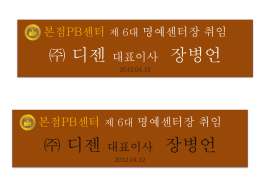 명예센터장취임식현수막.(94)
