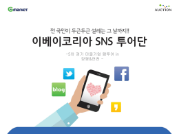 5－1. SNS 투어단 5차 양평＆연천 경기마을기업 - 경기G뉴스