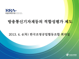 지정시험기관 - 한국조명공업협동조합