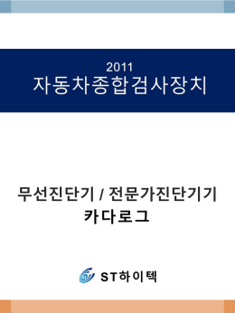외제차진단기신기술장비구입2011.12