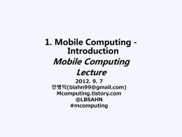 1.MComputing-Introduction - 모바일컴퓨팅