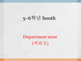 5~6학년(new) booth ppt