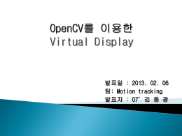 OpenCV를 이용한(2)