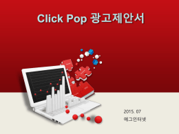 클릭팝 광고제안서_에그인터넷(2015-09