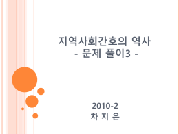 지역사회간호의_역사_(문제풀이3).