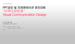 시각디자인과 20130610