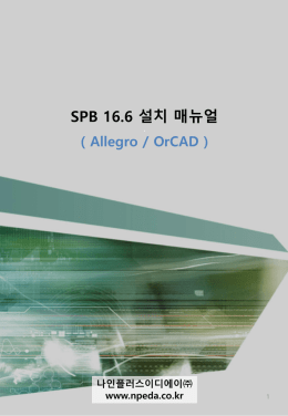 SPB 16.6 설치 매뉴얼