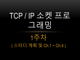 TCPIP 1주차