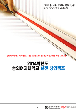 창업캠프 일정표-2014.11.18