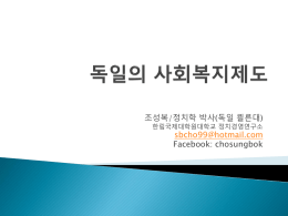 (2014.07.10) 조성복 한림국제대학원대학교 정치경영연구원 교수