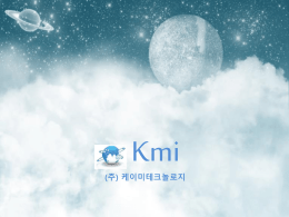 케이미테크회사소개서