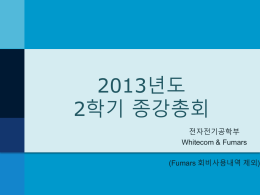 2013-2종강총회.(42)
