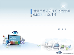 이사회 - moiba 한국무선인터넷산업연합회