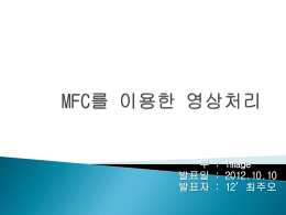 MFC를 이용한 영상처리(3)