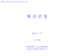 김선태교수 - 정보전자부품소재 단위공정·평가연구소