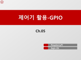 05 제어기 활용-GPIO