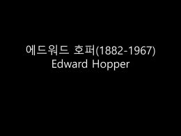 에드워드 호퍼(1882