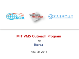 MIT VMS Outreach Immersion Program