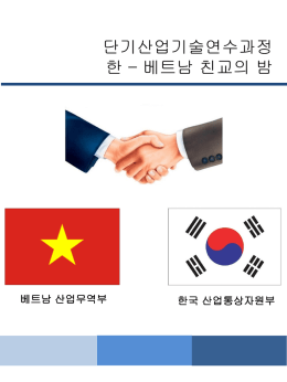 NOTICE_201306_한-베트남 만찬행사소개