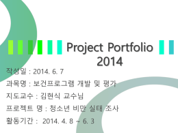 201103033 김연정 프로젝트 포트폴리오 피피티 (3Mbyte)
