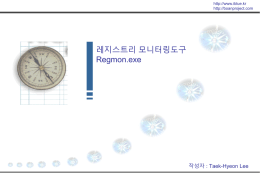 레지스트리 모니터 도구 – Regmon (1)