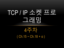 TCPIP 4주차