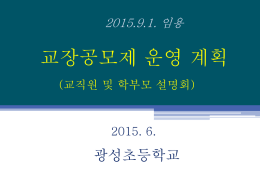 20150901교장공모연수자료(수정)